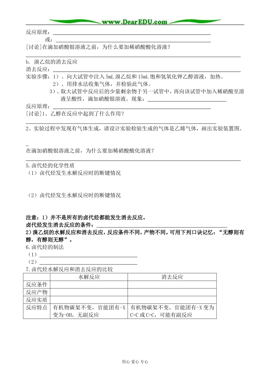 苏教版高中化学必修5卤代烃3_第2页