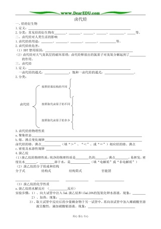 苏教版高中化学必修5卤代烃3