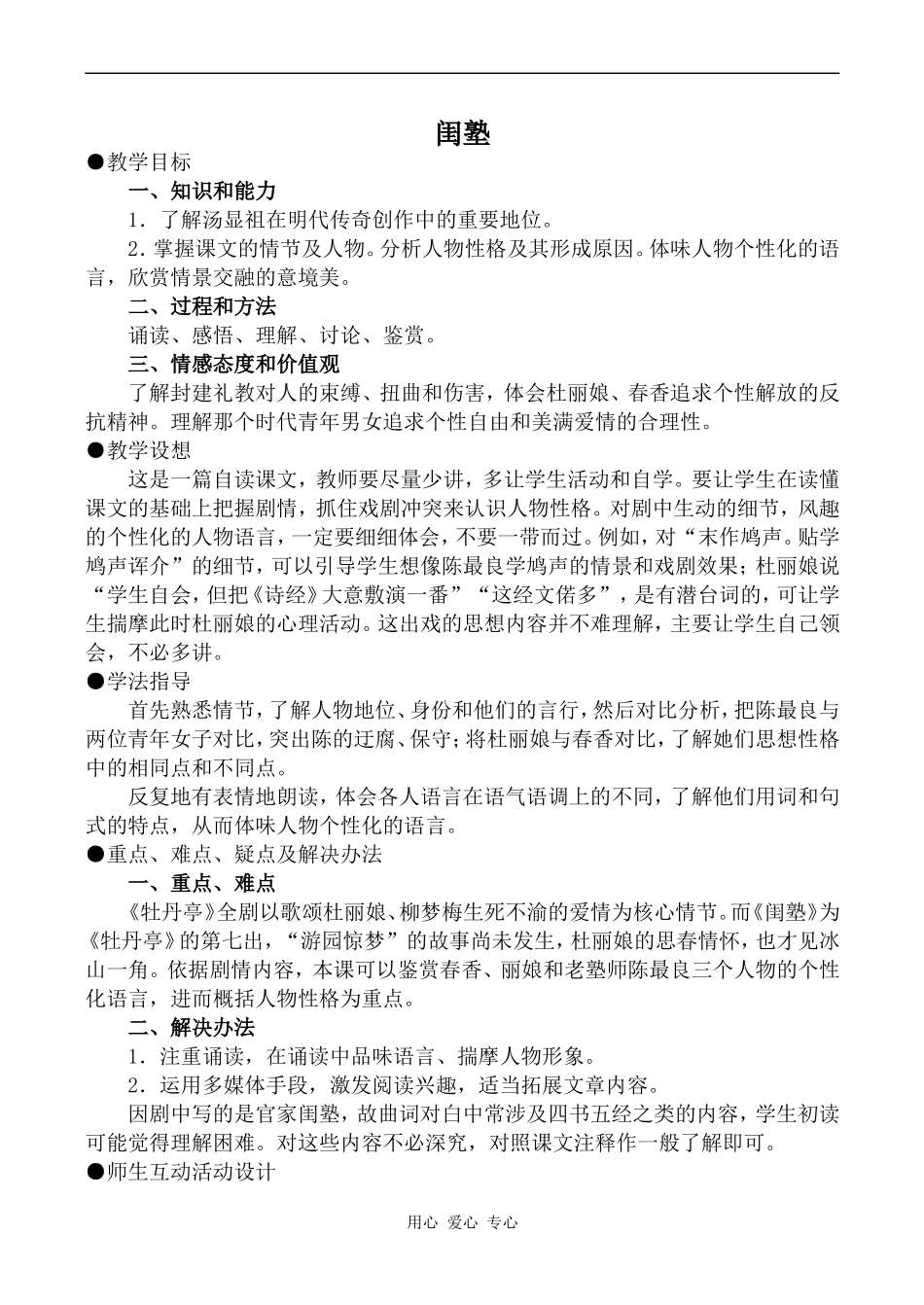 高中语文闺塾人教版第四册_第1页
