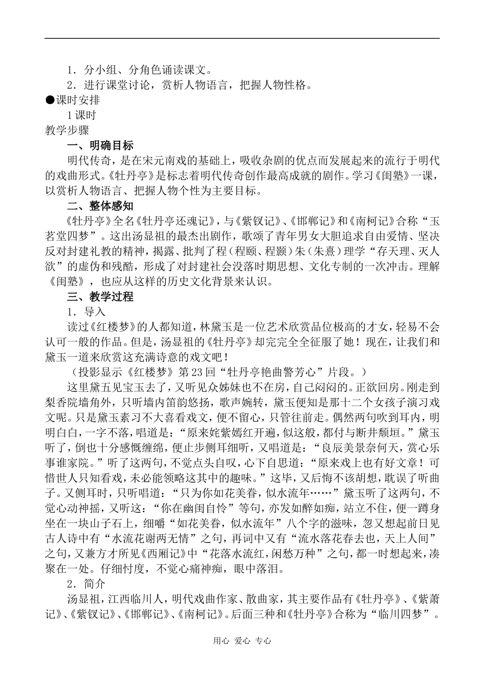 高中语文闺塾人教版第四册_第2页