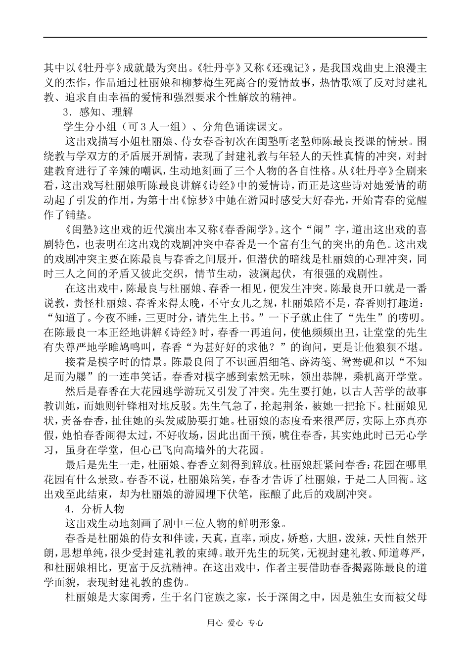 高中语文闺塾人教版第四册_第3页