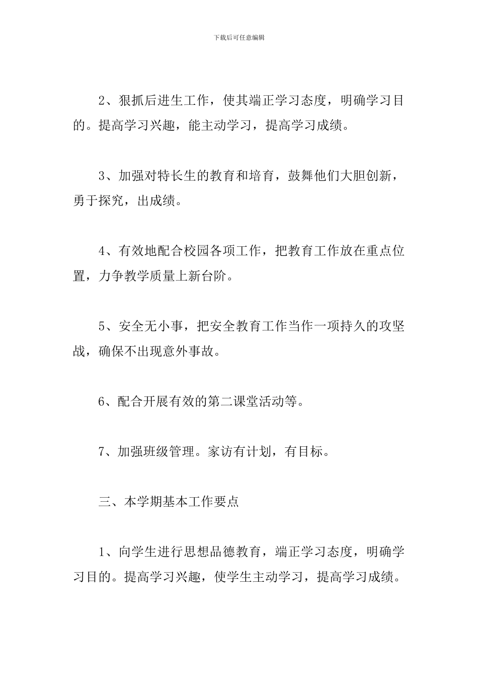 小学教师六月工作计划表_第2页