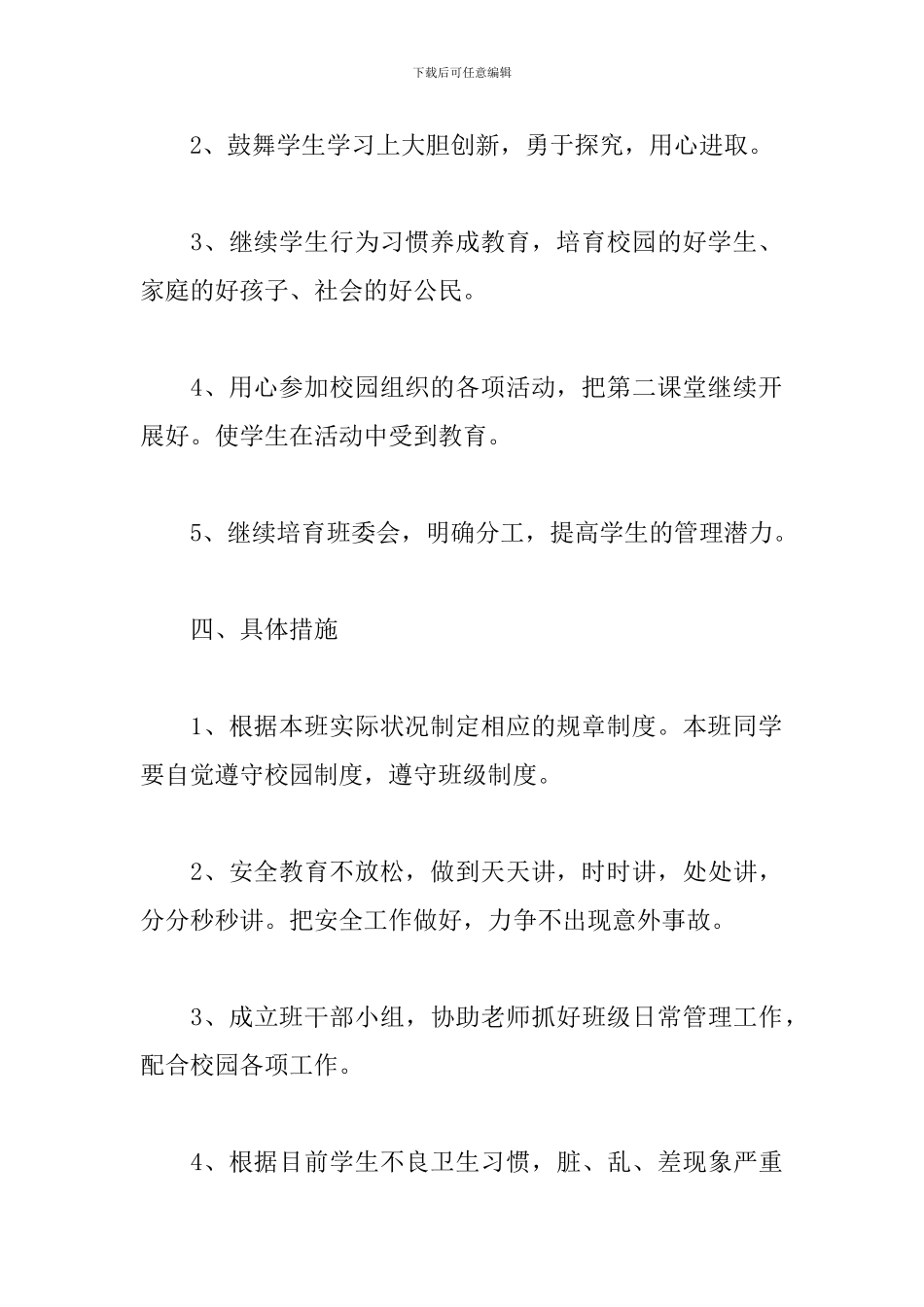 小学教师六月工作计划表_第3页