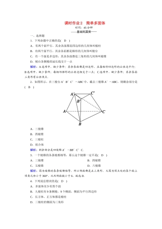 高中数学 第一章 立体几何初步 1.1.2 简单多面体课时作业（含解析）北师大版必修2-北师大版高一必修2数学试题