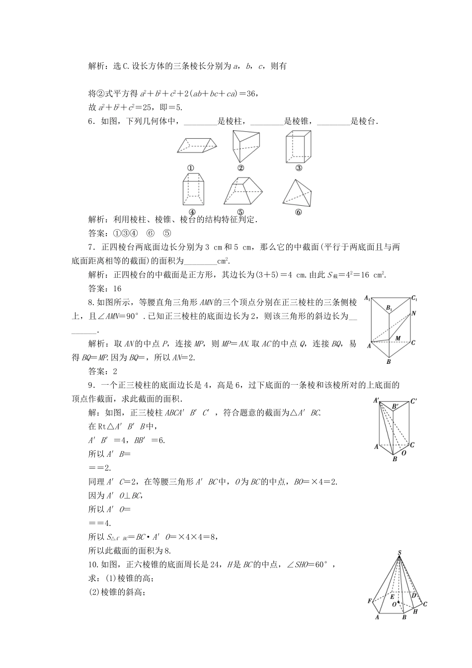 高中数学 第一章 立体几何初步 1.1.2 简单多面体课时作业 北师大版必修2-北师大版高一必修2数学试题_第2页