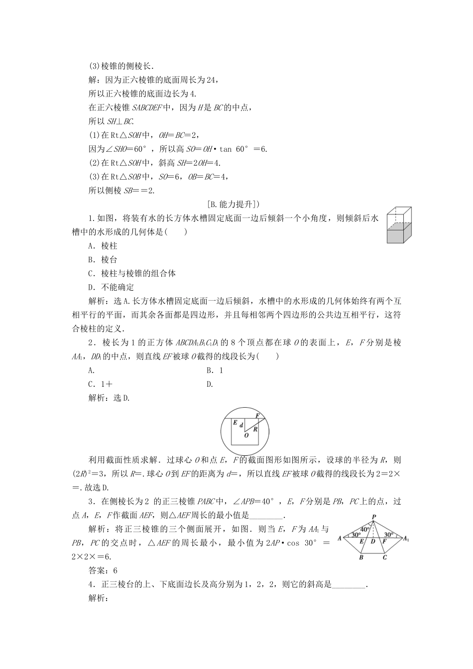 高中数学 第一章 立体几何初步 1.1.2 简单多面体课时作业 北师大版必修2-北师大版高一必修2数学试题_第3页