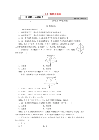 高中数学 第一章 立体几何初步 1.1.2 简单多面体课时作业 北师大版必修2-北师大版高一必修2数学试题