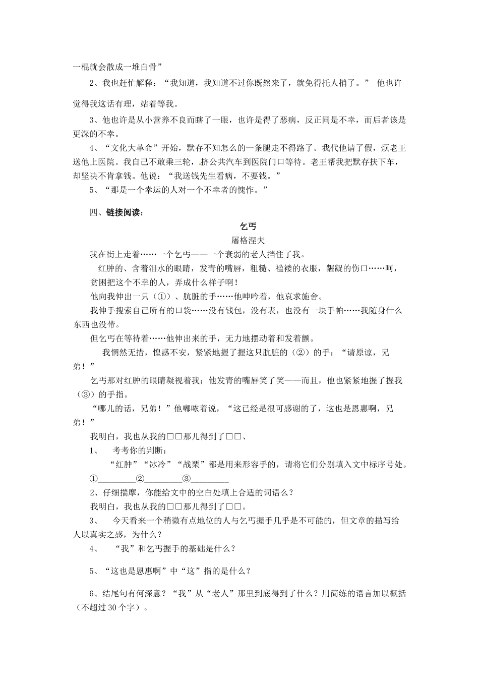 四川省射洪县高一语文《老王》学案 新人教版_第2页