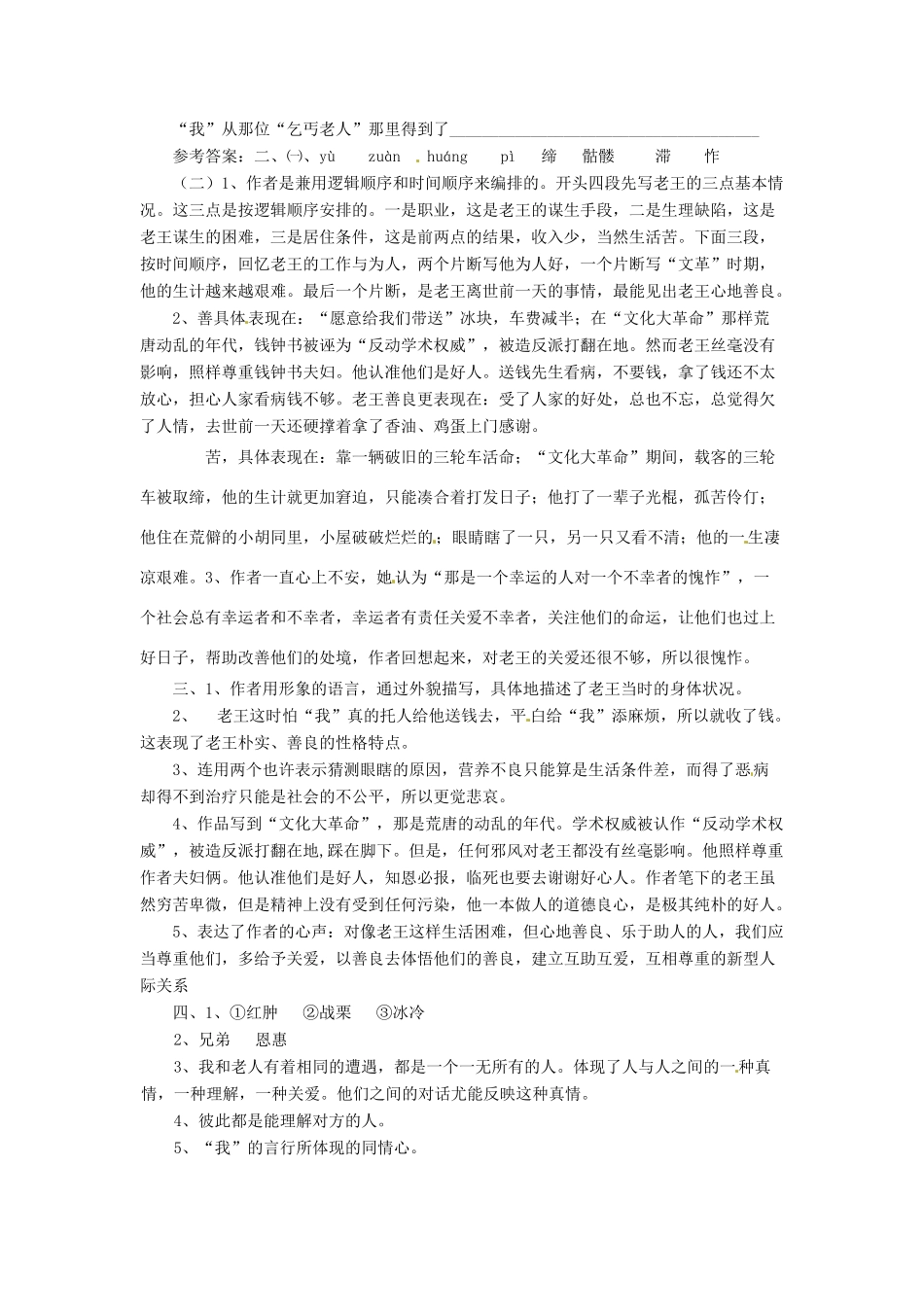 四川省射洪县高一语文《老王》学案 新人教版_第3页