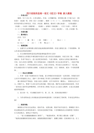 四川省射洪县高一语文《老王》学案 新人教版
