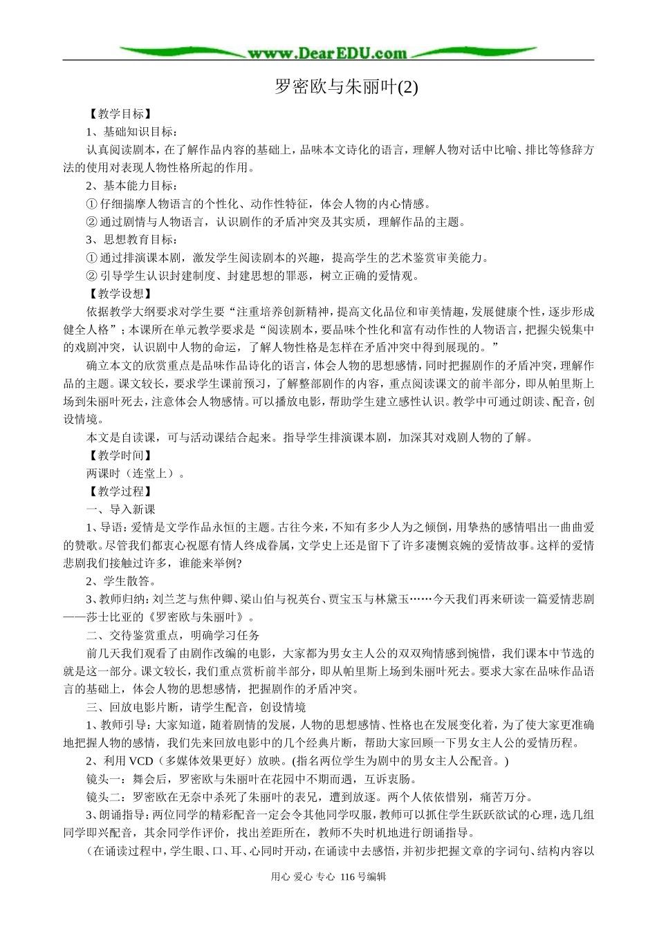 高中语文必修5罗密欧与朱丽叶(2)_第1页