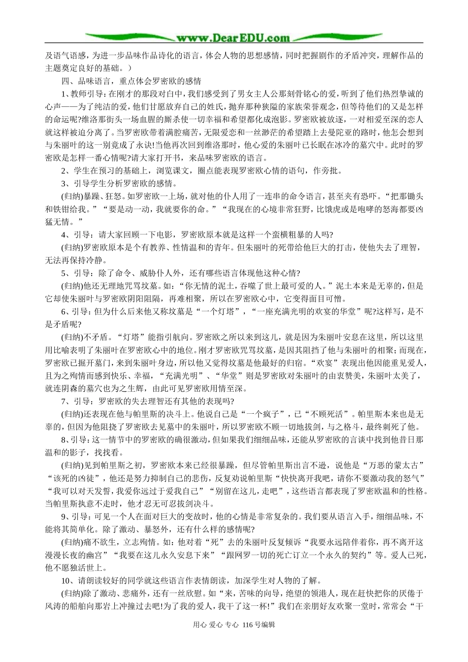 高中语文必修5罗密欧与朱丽叶(2)_第2页