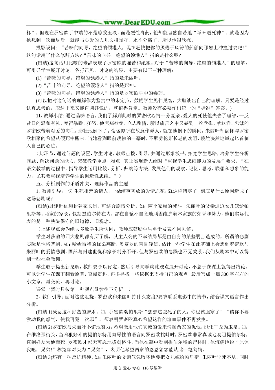 高中语文必修5罗密欧与朱丽叶(2)_第3页