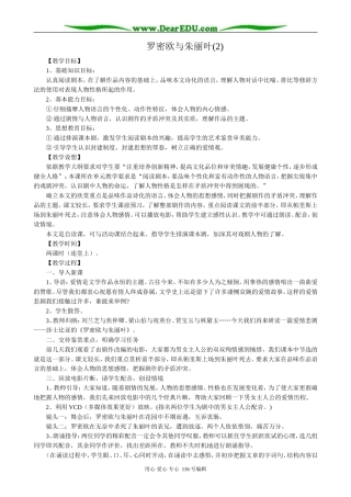 高中语文必修5罗密欧与朱丽叶(2)