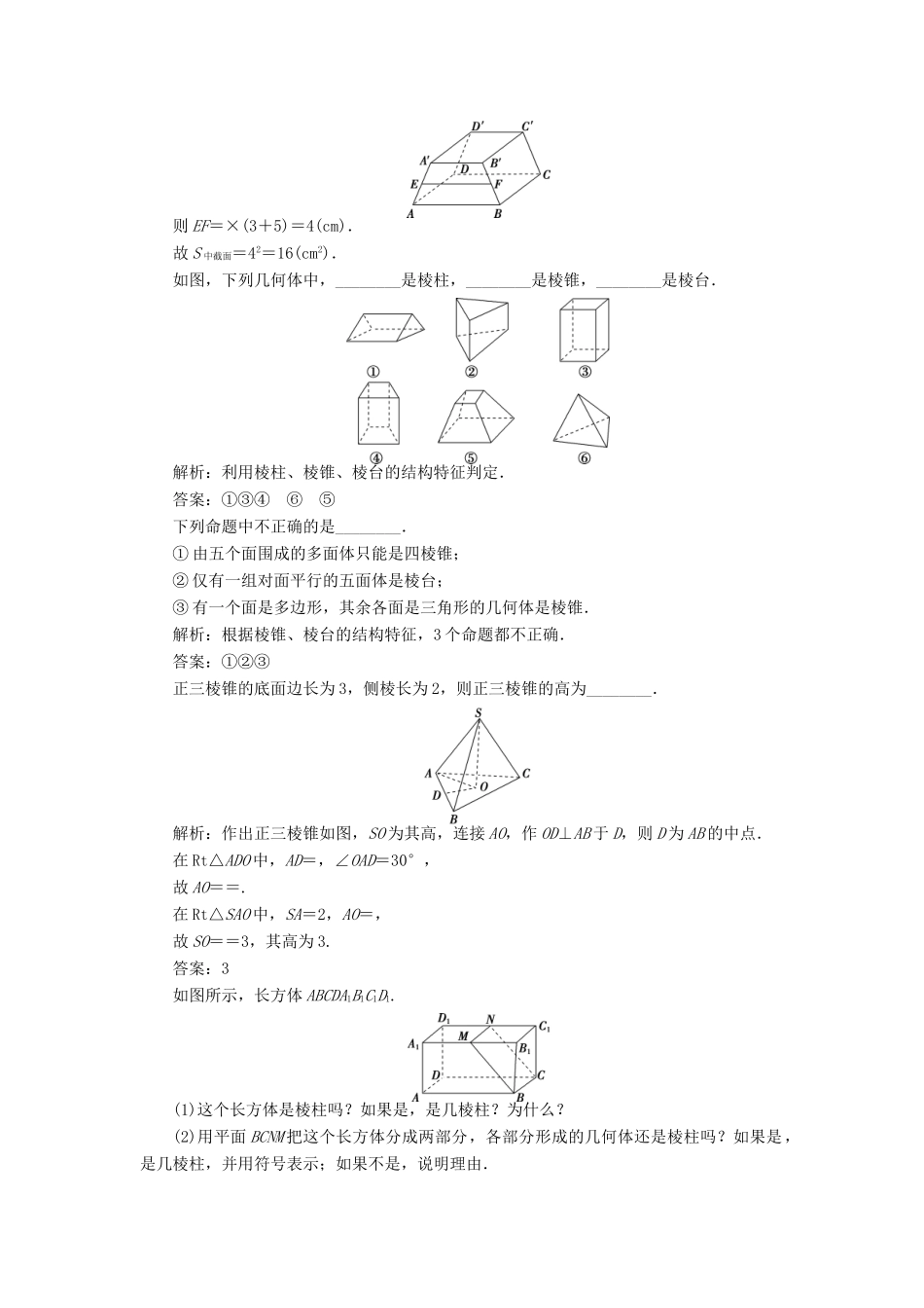 高中数学 第一章 立体几何初步 1.1.2 简单多面体训练案 北师大版必修2-北师大版高一必修2数学试题_第2页