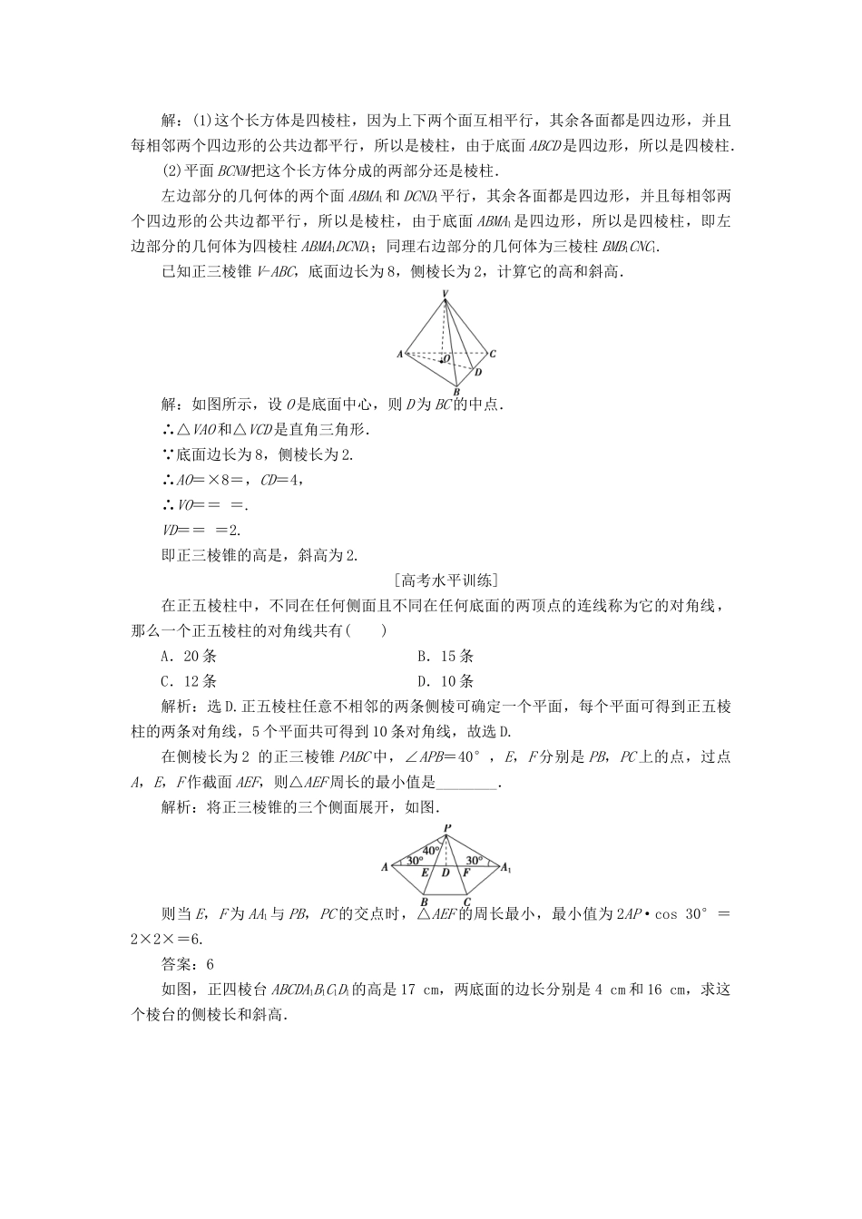 高中数学 第一章 立体几何初步 1.1.2 简单多面体训练案 北师大版必修2-北师大版高一必修2数学试题_第3页