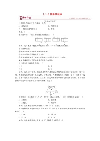 高中数学 第一章 立体几何初步 1.1.2 简单多面体训练案 北师大版必修2-北师大版高一必修2数学试题