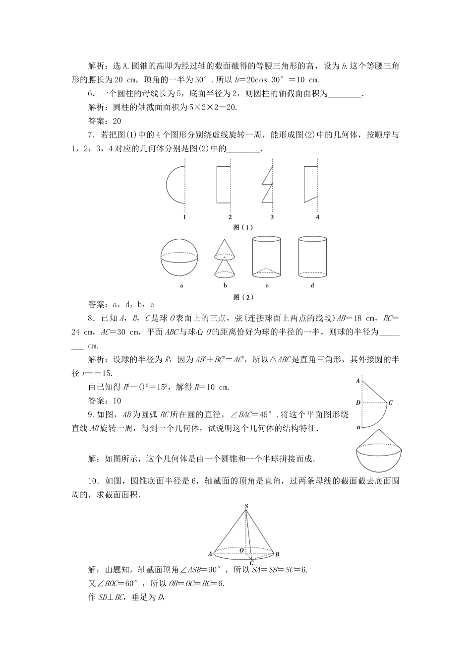 高中数学 第一章 立体几何初步 1.1.1 简单旋转体课时作业 北师大版必修2-北师大版高一必修2数学试题_第2页