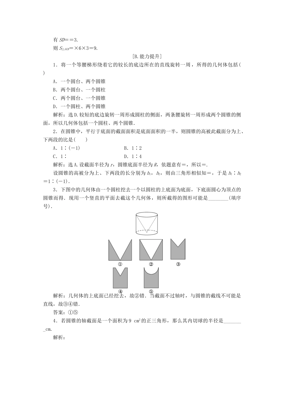 高中数学 第一章 立体几何初步 1.1.1 简单旋转体课时作业 北师大版必修2-北师大版高一必修2数学试题_第3页
