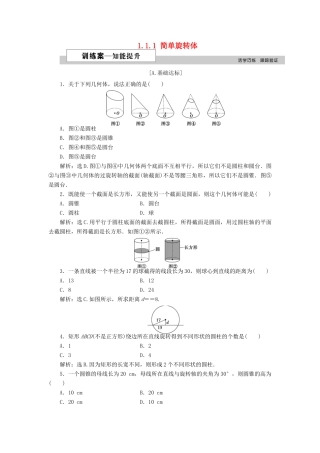 高中数学 第一章 立体几何初步 1.1.1 简单旋转体课时作业 北师大版必修2-北师大版高一必修2数学试题
