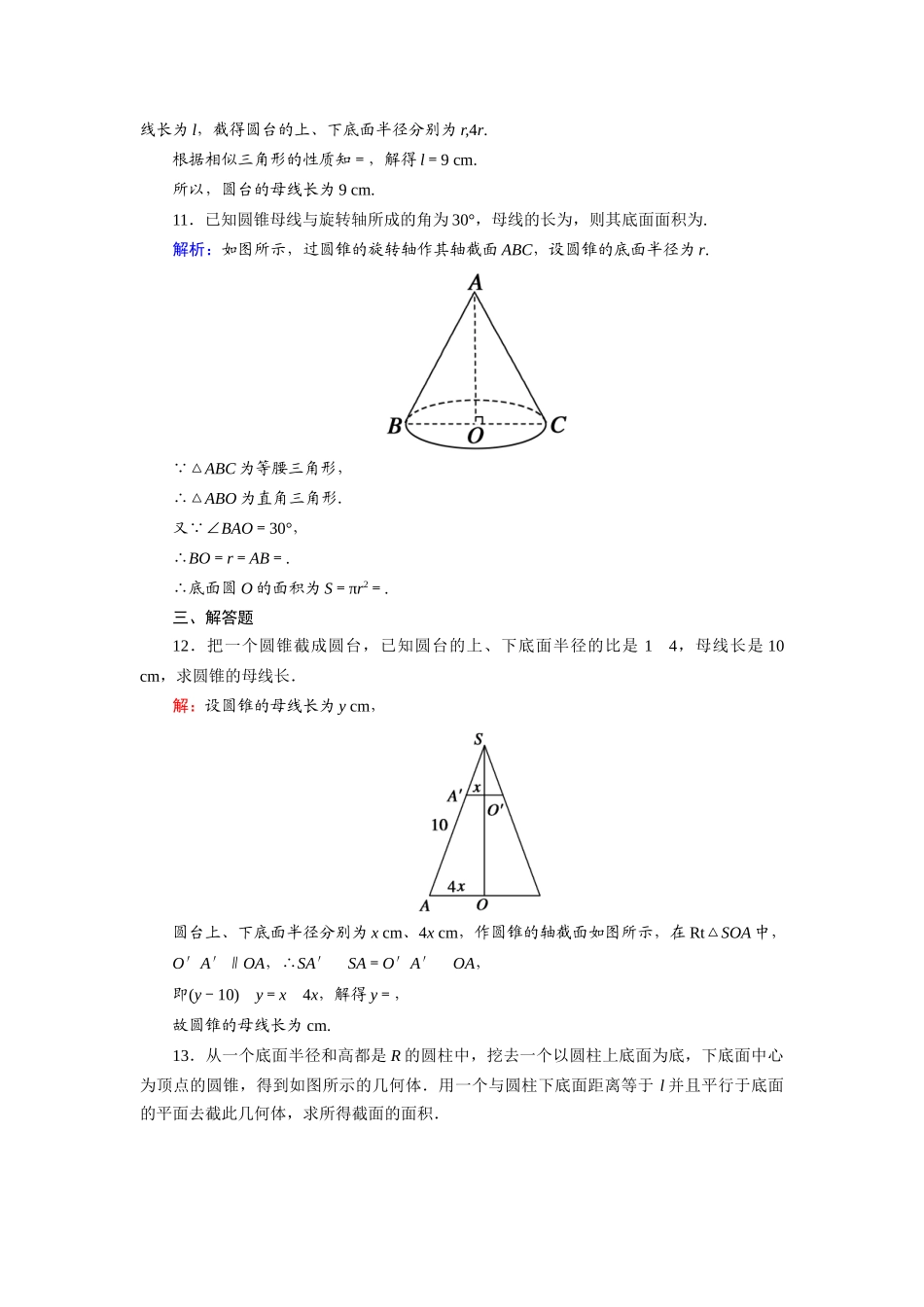 高中数学 第一章 立体几何初步 1.1.1 简单旋转体课时作业（含解析）北师大版必修2-北师大版高一必修2数学试题_第3页