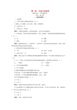 高中数学 第一章 立体几何初步 1.1.1 简单旋转体课时作业（含解析）北师大版必修2-北师大版高一必修2数学试题