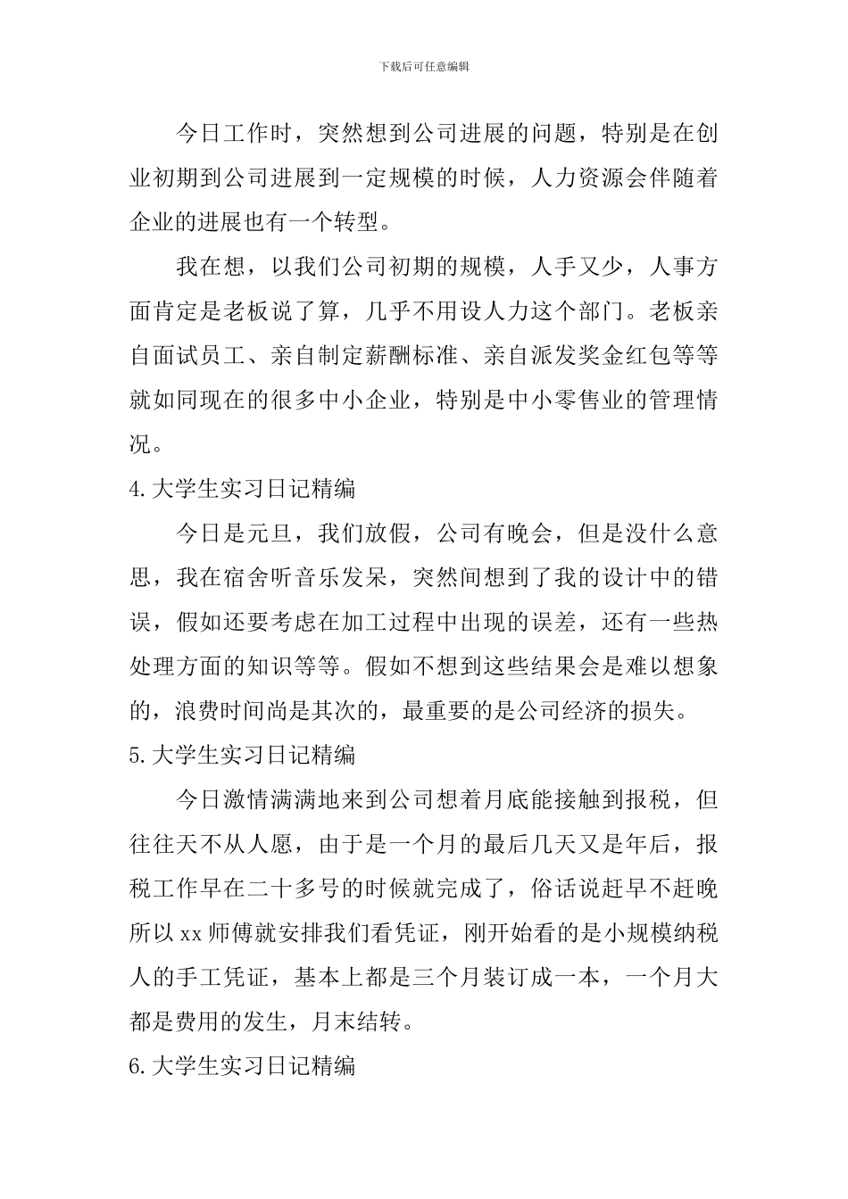 大学生实习日记40篇精编_第2页