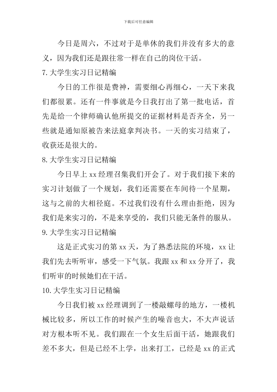 大学生实习日记40篇精编_第3页
