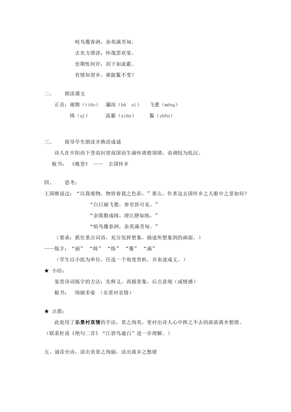 四川省宜宾市一中高一语文《晚登三山还望京邑》教学设计-人教版高一全册语文教案_第2页