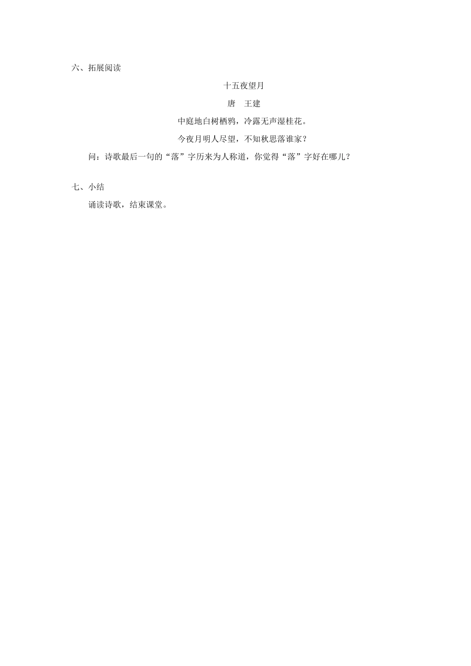 四川省宜宾市一中高一语文《晚登三山还望京邑》教学设计-人教版高一全册语文教案_第3页