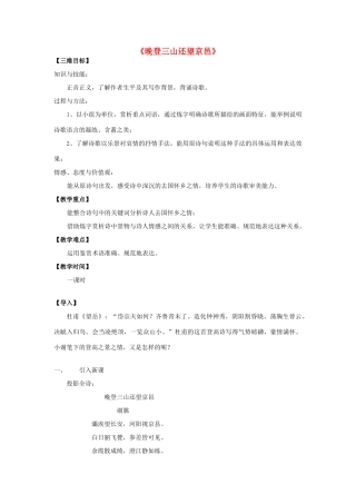 四川省宜宾市一中高一语文《晚登三山还望京邑》教学设计-人教版高一全册语文教案
