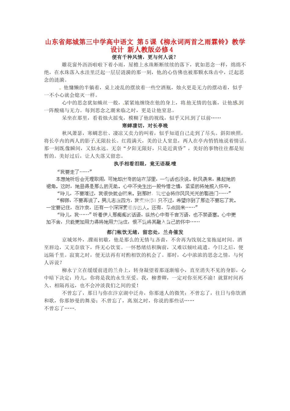 山东省郯城第三中学高中语文 第5课《柳永词两首之雨霖铃》教学设计 新人教版必修4_第1页