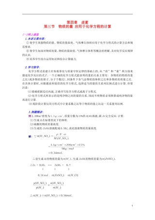 江西乐安一中高一化学 15第三节 物质的量 应用于化学方程的计算培优教案