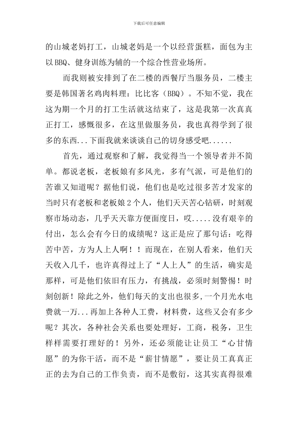 大学生餐厅服务员社会实践报告_第2页