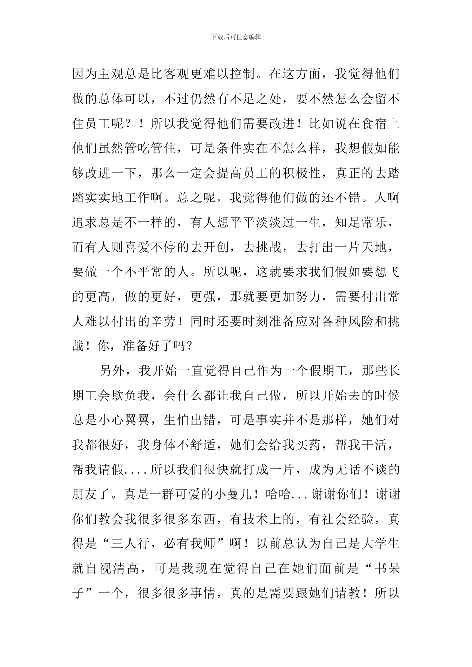 大学生餐厅服务员社会实践报告_第3页