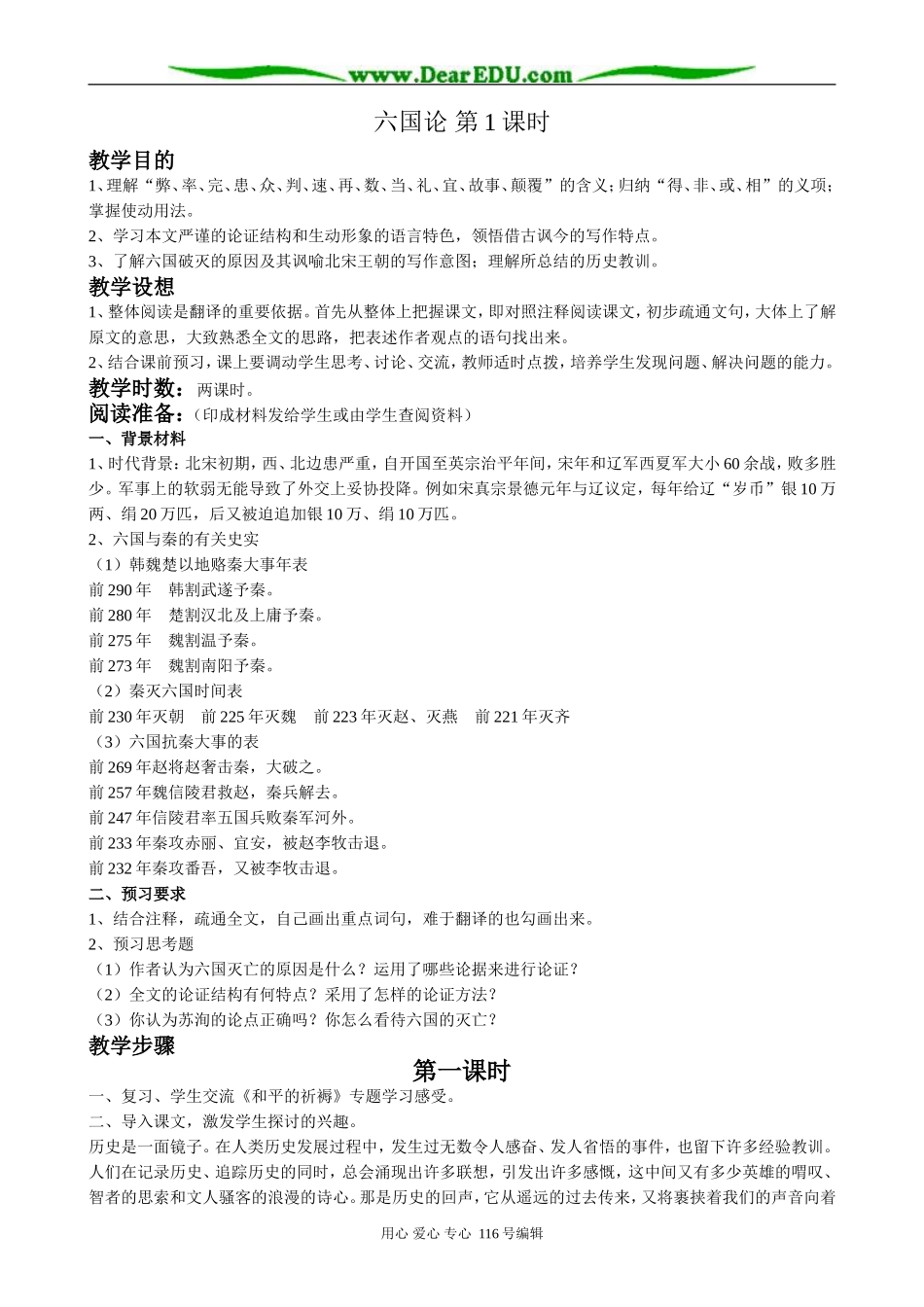 高中语文必修5六国论(1)_第1页