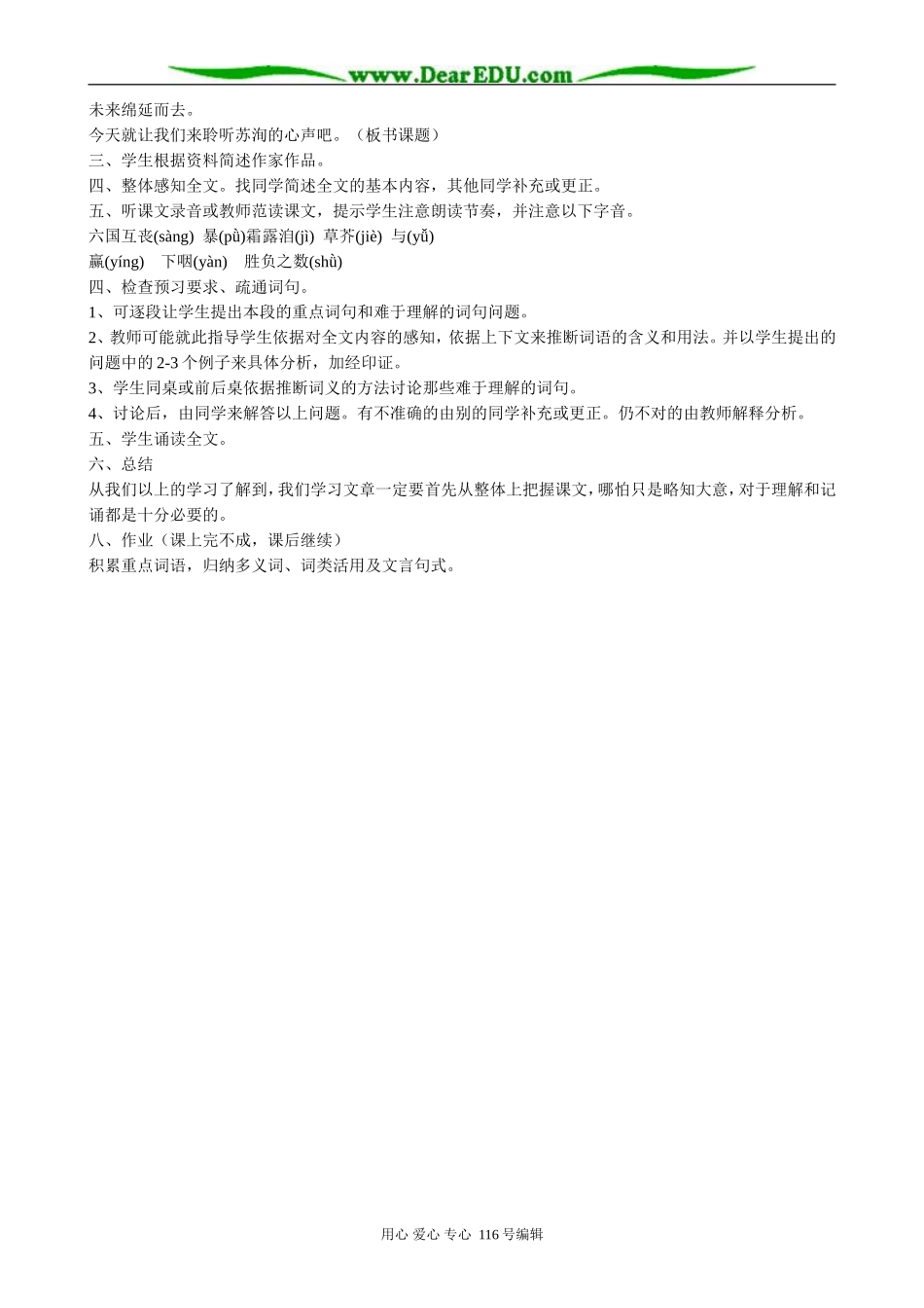 高中语文必修5六国论(1)_第2页