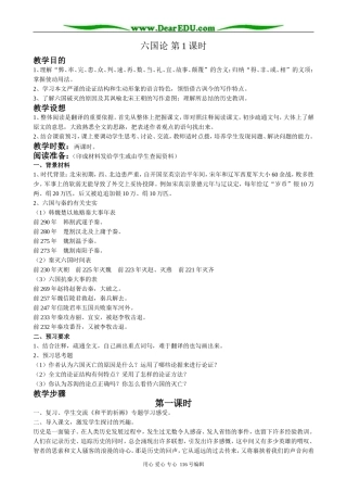 高中语文必修5六国论(1)