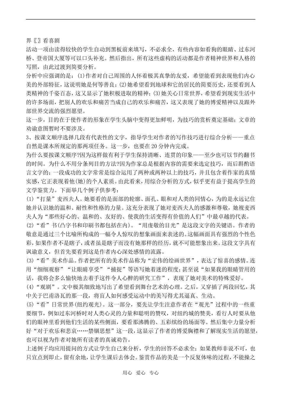 高中语文假如给我三天光明苏教版必修2_第2页