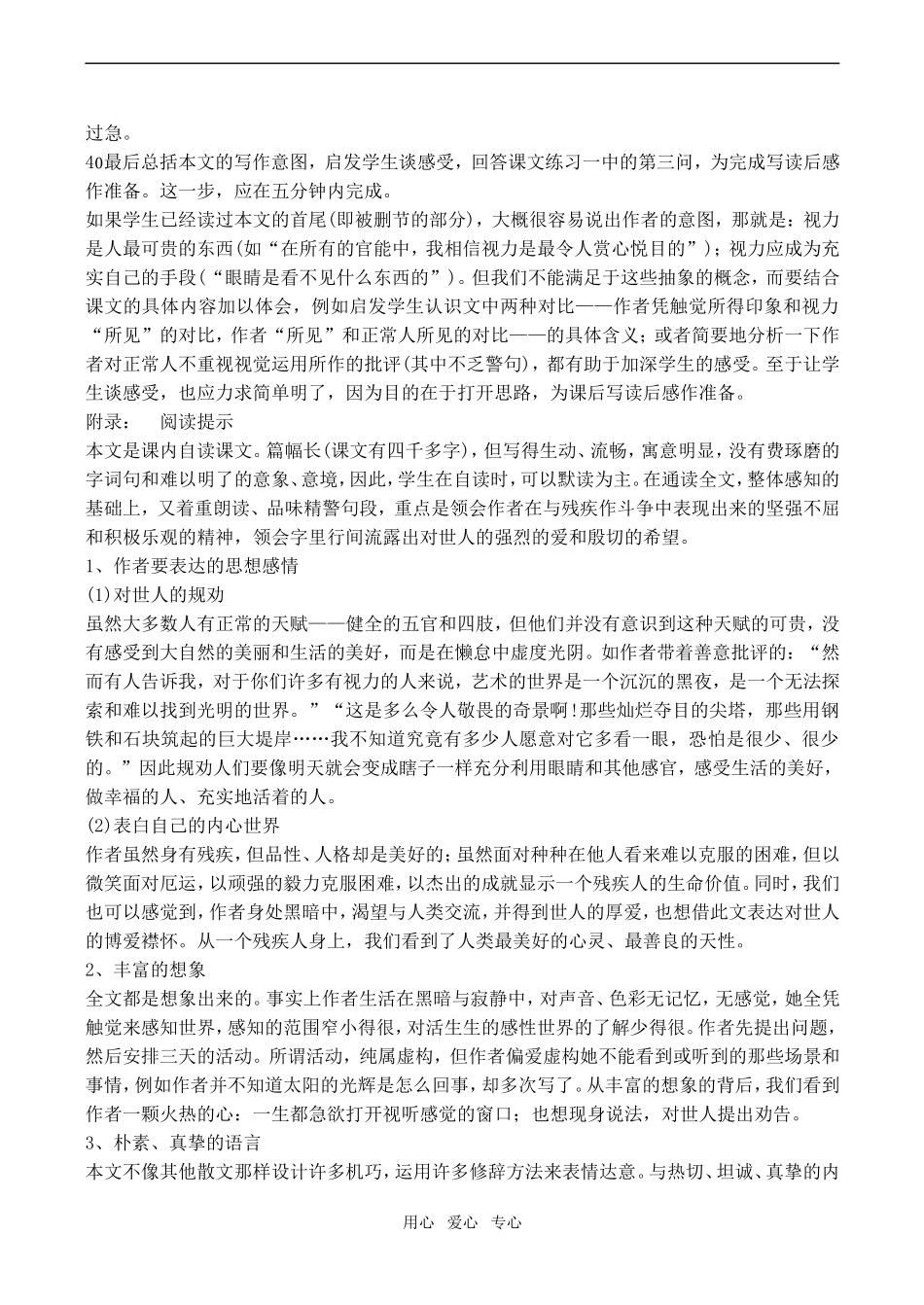 高中语文假如给我三天光明苏教版必修2_第3页