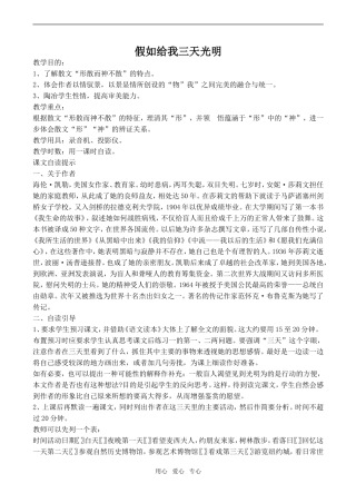 高中语文假如给我三天光明苏教版必修2