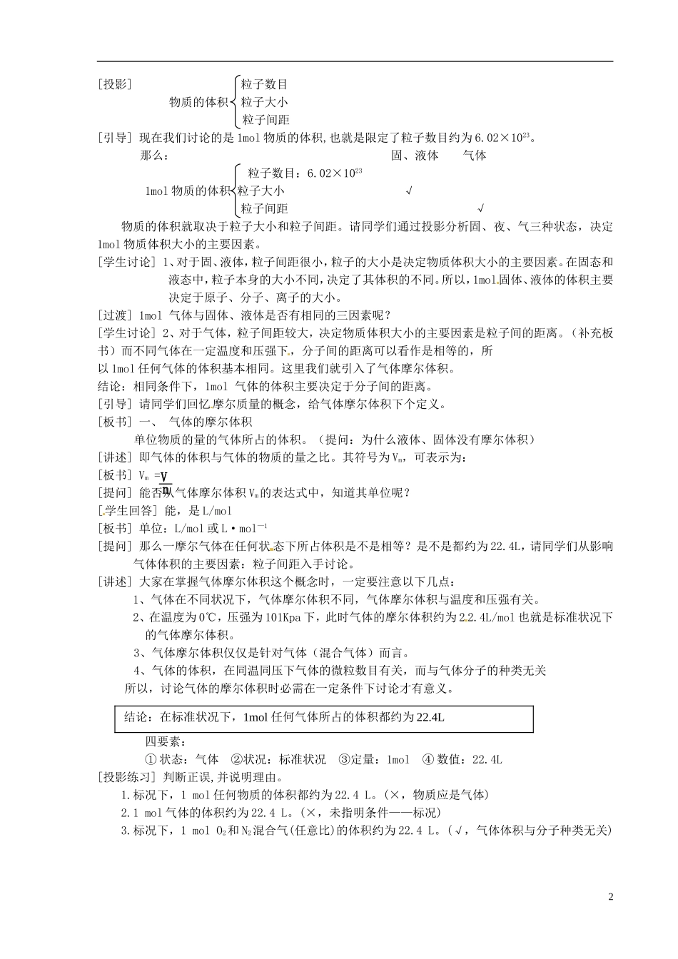 辽宁省锦州市锦州中学高一化学上册《气体摩尔体积》教案（1）_第2页