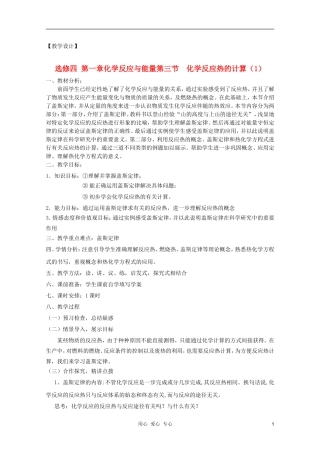 山东临清四所高中化学 第三节 化学反应热的计算（第1课时）教案 选修4