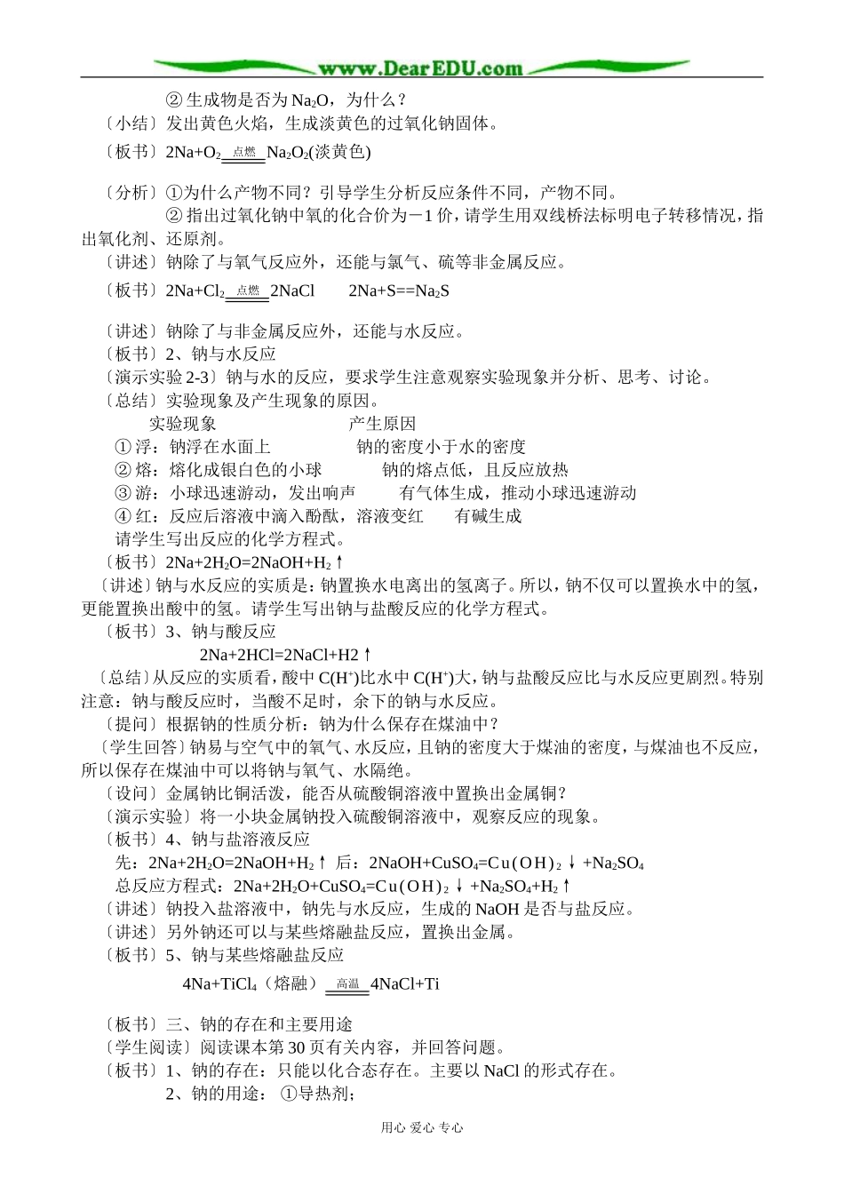 人教版高中化学第一册必修钠(3)_第2页