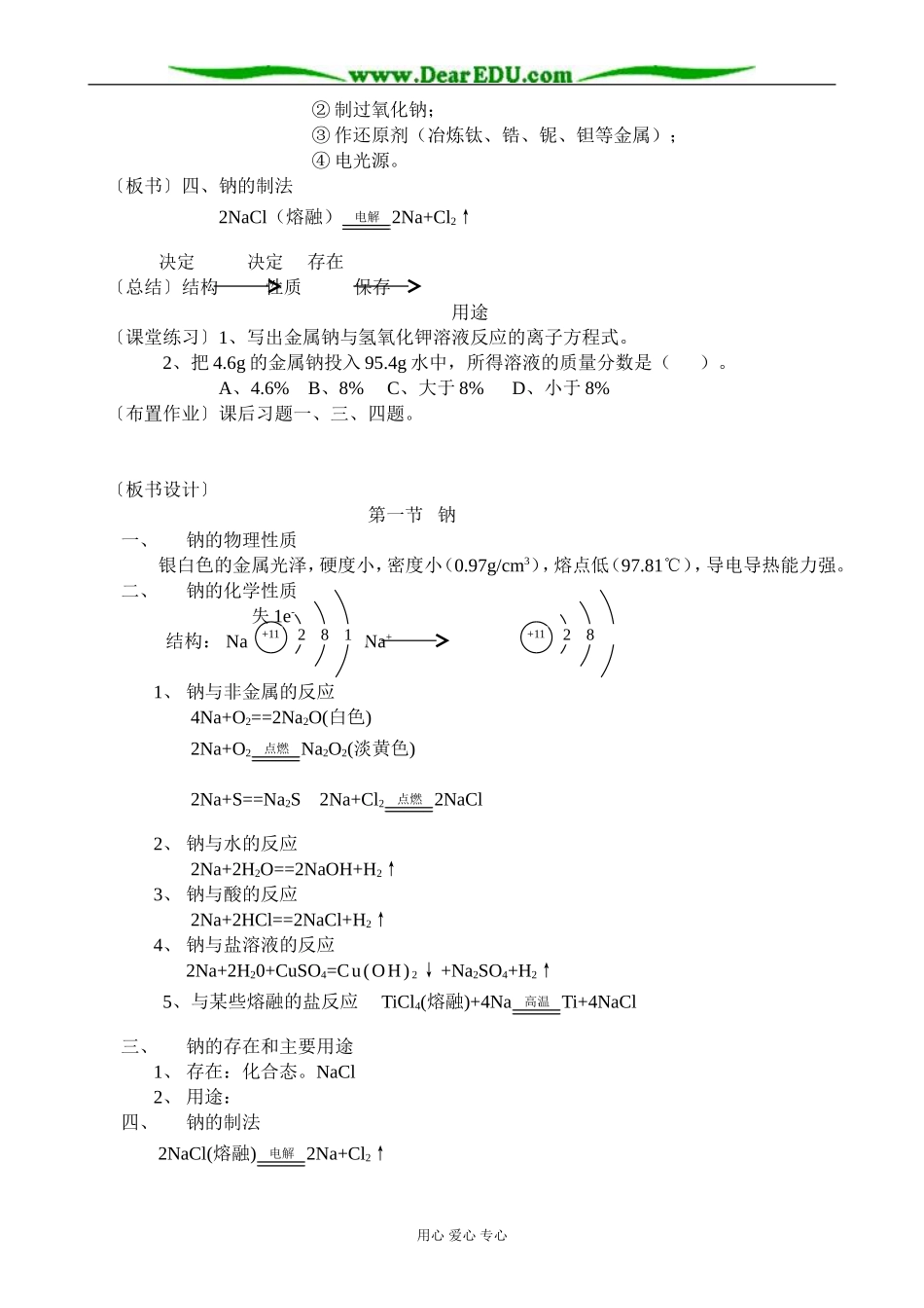 人教版高中化学第一册必修钠(3)_第3页