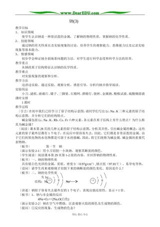 人教版高中化学第一册必修钠(3)
