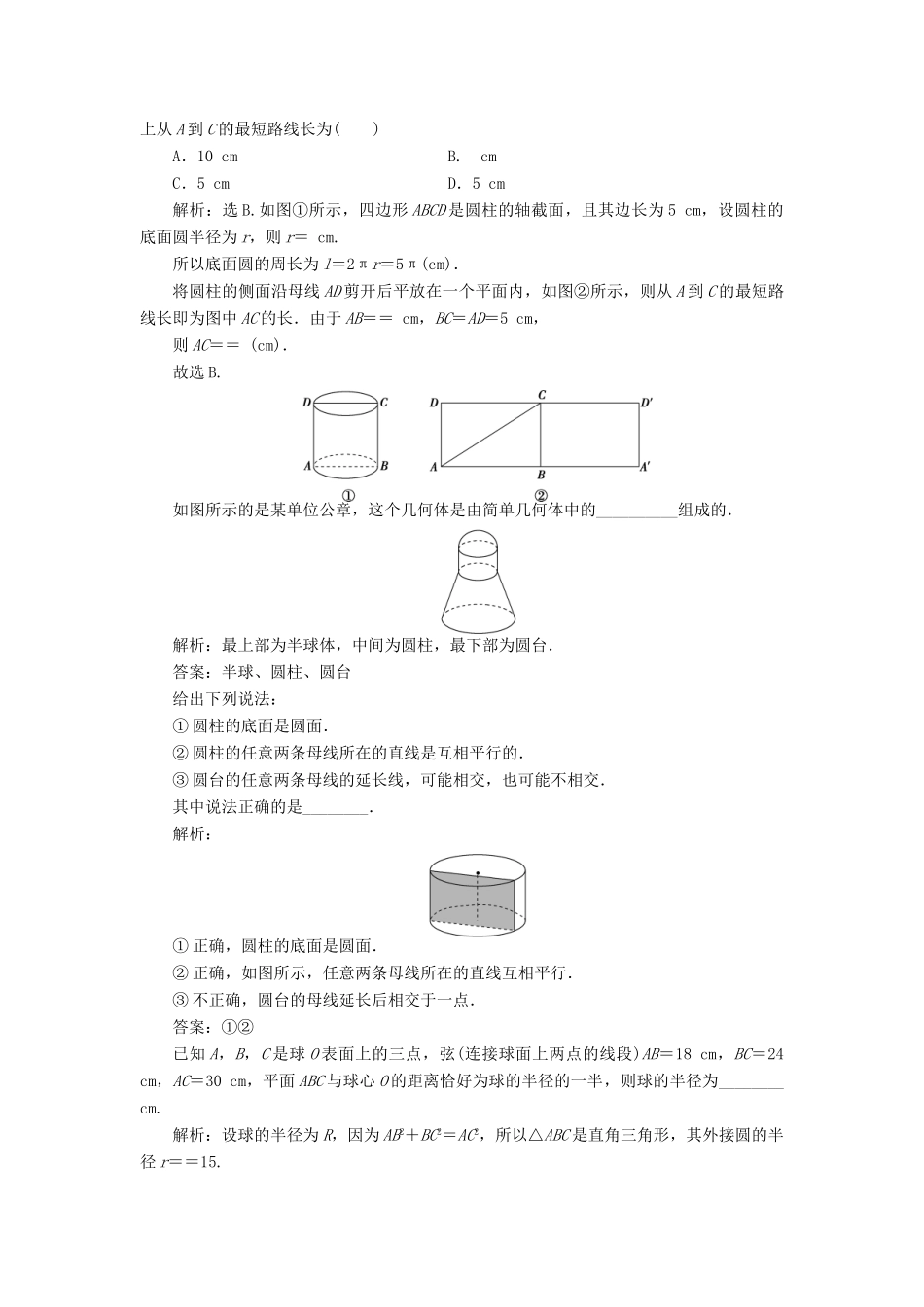 高中数学 第一章 立体几何初步 1.1.1 简单旋转体训练案 北师大版必修2-北师大版高一必修2数学试题_第2页