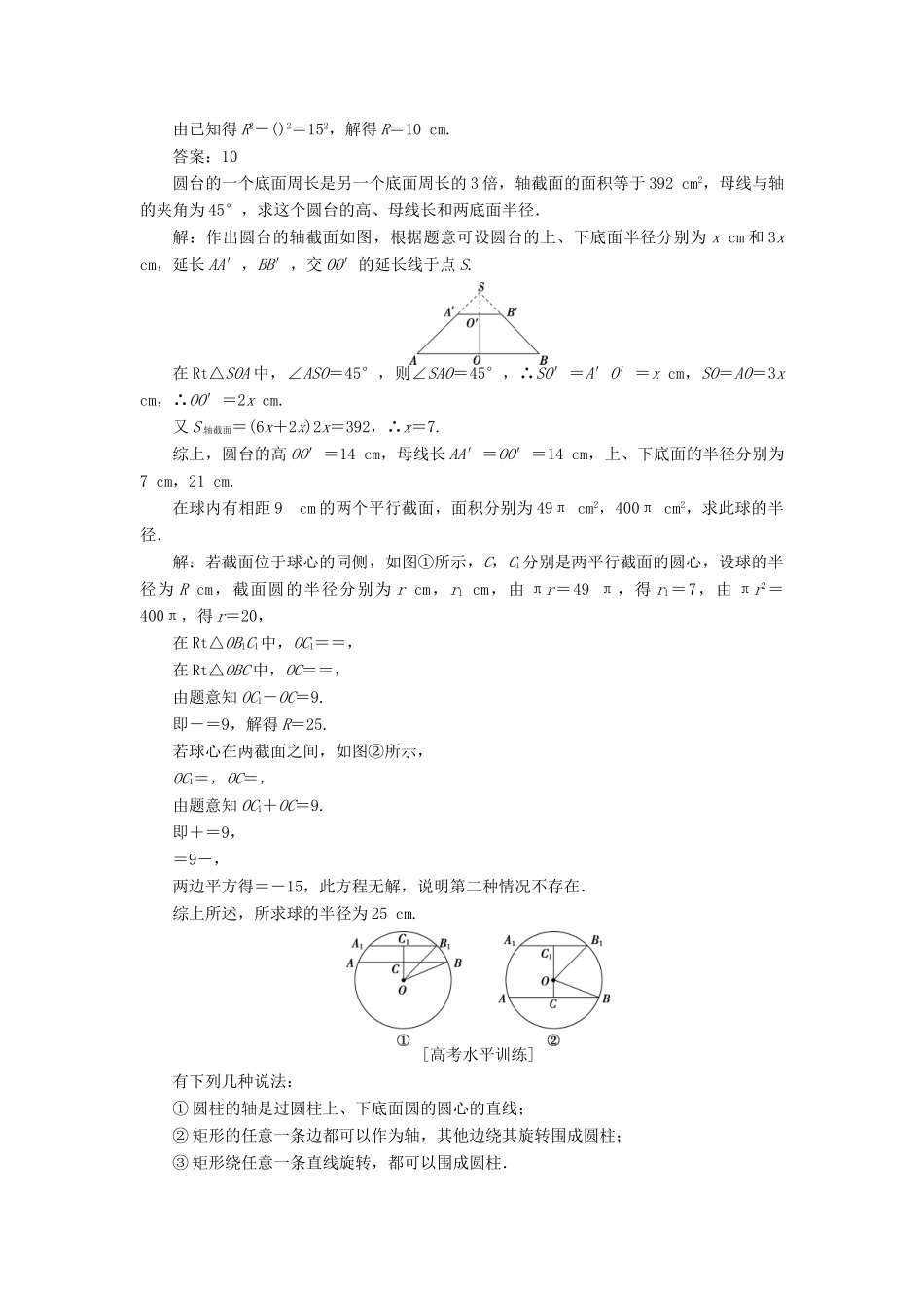 高中数学 第一章 立体几何初步 1.1.1 简单旋转体训练案 北师大版必修2-北师大版高一必修2数学试题_第3页