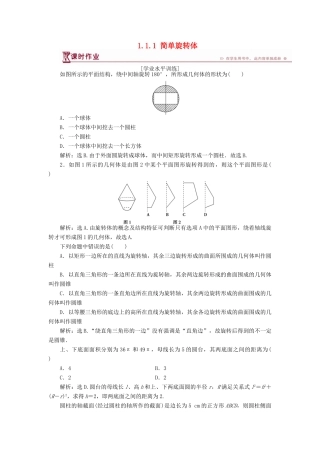 高中数学 第一章 立体几何初步 1.1.1 简单旋转体训练案 北师大版必修2-北师大版高一必修2数学试题