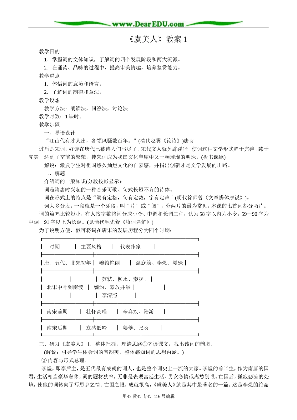 高中语文必修3虞美人1_第1页